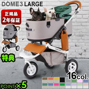 【特典付】 正規品 エアバギー ペット DOME3 カート 3輪 小型 可愛いAIRBUGGY ドーム3 [ラージセット]多頭 小型犬 中型犬 20kg 猫 犬用 猫用 折りたたみ おしゃれ ドッグカート バギー ペットキャリー◇ペットハウス ドーム型送料無料 P5倍