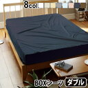 ベッドシーツ ボックスシーツ マットレスカバー ゴム入りFab the Home Solid ソリッドベッドシーツD ダブル [140×200cm]ファブザホーム 綿 コットン◇洗濯OK ナチュラル シンプル 無地 おすすめ なめらか 新生活 F