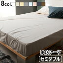 ブランド Fab the Home/ ファブザホーム サイズ (約)横120x縦200xマチ30cm 重　さ (約)490g 生地幅 225cm 素　材 綿100％ 内　容 ベッドシーツ(セミダブルサイズ)×1 備　考 ・厚み18〜26cmのマットレスに対応・マチ30cm・上下ゴム付き・天面に接ぎ目なし お手入れについて 洗濯機で丸洗い可能。漂白剤、蛍光剤、乾燥機はできるだけ使用しないでください。 パッケージ ビニール袋入：(約)幅26×奥行26.5×厚み4.5cm 約600g※仕様は予告なく変更する場合があります。 ■商品名 Fab the Home Solid ソリッド ベッドシーツ SD ■テイスト おしゃれ シンプル 無地 ナチュラル なめらか ■カラー ホワイト ストーン サンド グレイ シェルピンク ネイビー フォグ セピア 白 紺 ■用途・シーン マットレス用シーツ マットレスカバー ベッドシーツ セミダブル ゴム入り ファブザホーム 綿 洗濯OK 新生活 ■JAN・型番 4526232005782 4526232247359 4526232022406 4526232258027 4526232020167 4526232020297 4526232254555 4526232001456 FH132811-100 FH132811-130 FH132811-140 FH132811-160 FH132811-220 FH132811-310 FH132811-380 FH132811-830綿100％ ベーシックな素材感 上品な光沢となめらかな触り心地の寝具カバー 天然繊維コットン100％の40番コーマ糸を使用したベーシックな印象の寝具カバーです。なめらかな中に張りのある独特のさわり心地が魅力です。 チクチクせず静電気も起きにくいのでお肌にやさしいファブリックです。 汚れたら洗濯機でジャブジャブ丸洗いできるお手入れのしやすさも◎季節を問わずデイリー使いにぴったり。 落ち着いた合わせやすい色みを中心に、豊富なカラーバリエーションをご用意しました。同色で揃えたり色違いを組み合わせたりして、寝室のインテリアコーディネートをお楽しみください。