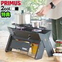 特典付き！ ツーバーナー イワタニプリムス オンジャIWATANI PRIMUS P-COJ / P-COJ-BK送料無料 バーナー 鍋敷き キャンプ アウトドア ホワイト ブラック バーベキュー BBQ おすすめ◇おしゃれ ポータブル