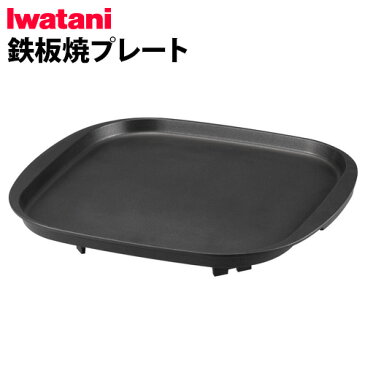 【あす楽14時まで】イワタニ 鉄板焼プレート(本体別売り) CB-P-PNAFIWATANI カセットフー専用アクセサリーシリーズフッ素加工 バーベキューコンロ ガス カセットコンロ 小型 卓上 アウトドア キャンプ◇BBQ おすすめ ポータブル 風に強い お花見 F