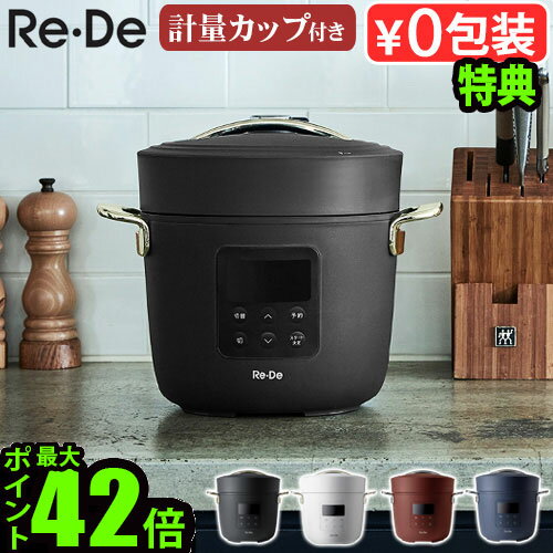 圧力鍋 電気 Re・De Pot リデポット 電気圧力鍋 タイマー機能 炊飯器 ...