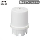 【マラソン期間中 最大P49倍】 加湿器フィルター 交換フィルター 銀イオンBRUNO COLUMN MIST/JET MIST plus 用 クリーンフィルターブルーノ コラムミスト 加湿 超音波式 アロマ対応 タイマー付き 抗菌 ミスト 給水