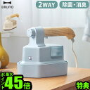 【選べる特典付】スチームアイロン ハンガーにかけたまま コード付き 2wayブルーノ ハンディ プレススチーマーBRUNO HANDY PRESS STEAMER BOE085兼用 除菌 消臭 脱臭 花粉 ダニ対策 シンプル ギフト プレゼント◇送料無料 P10倍