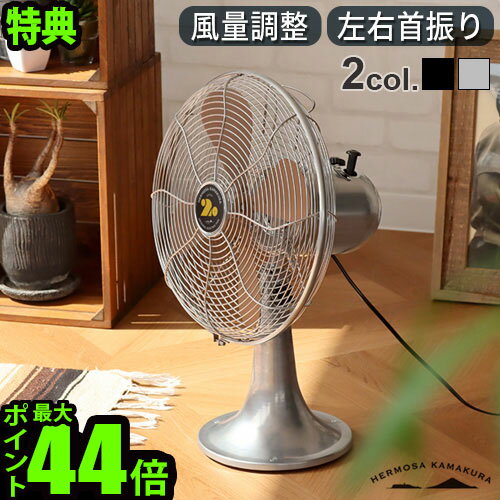 【選べる特典付】 扇風機 ハモサ レトロファンテーブル 2023年モデルHERMOSA RETRO FAN TABLE RF-0113フロアファン サーキュレーター 卓上 首振り 風量3段階 省エネ 空気循環器 リビング 寝室 おしゃれ◇一人暮らし コンパクト送料無料 P10倍