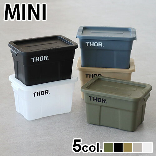 収納ボックス フタ付き おしゃれ プラスチックトラスト ソー ミニ トート ウィズ リッドTHOR MINI TOTE WITH LIDコンテナボックス コンパクト 蓋付き キャンプ ステーショナリー コード収納 小…