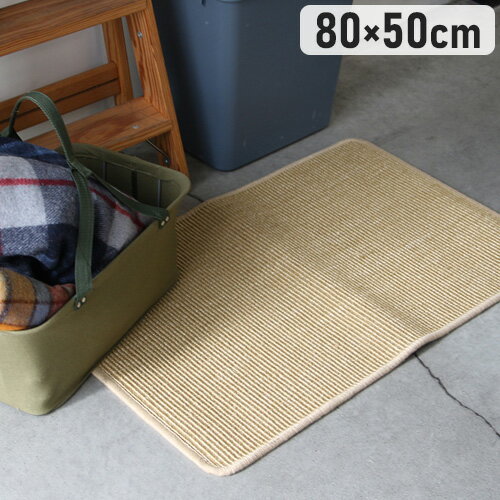 玄関マット 室内 おしゃれ 滑り止め 80×50cmアナハイム サイザル ラグ ANAheim SISAL RUG【あす楽14時まで】マット ラグ ラグマット 敷物 シンプル 無地 ナチュラル 麻 天然素材 インテリア キッチン ダイニング◇リビング バス 耐久性 北欧 エスニック F