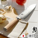 包丁 三徳 三徳包丁 ステンレス旬 Classic White クラシックホワイト [ [正規品]三徳 175mm送料無料 KAI 貝印 おしゃれ 日本製 家庭用 ..