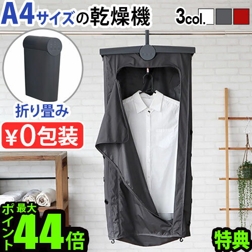 【選べる特典付】 衣類乾燥機 小型 部屋干し±0 コンパクト衣類乾燥機 XRC-G010乾燥機 乾燥器 物干し グッズ 衣類 コンパクト 折りたたみ 収納 家庭...