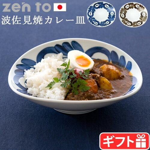 カレープレート おしゃれ 波佐見焼 日本製 食器 磁器ゼント 阿部 薫太郎 カレー皿 daily spice plate [1807 / 1808] zen to 楕円形 スタッキングOK カレー 陶磁器 皿 和食器 器 電子レンジOK 食洗機OK◇ユーモア Curry Plate zento P2倍のサムネイル