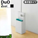 フローリングワイパースタンド スリム 隙間収納デュオ フローリングワイパースタンドDuO FLOORING WIPER STAND P5倍 山崎実業 フロアワイパー 収納 おしゃれ◇掃除道具入れ 冷蔵庫横 洗濯横機 省スペース 床掃除 白 黒 F