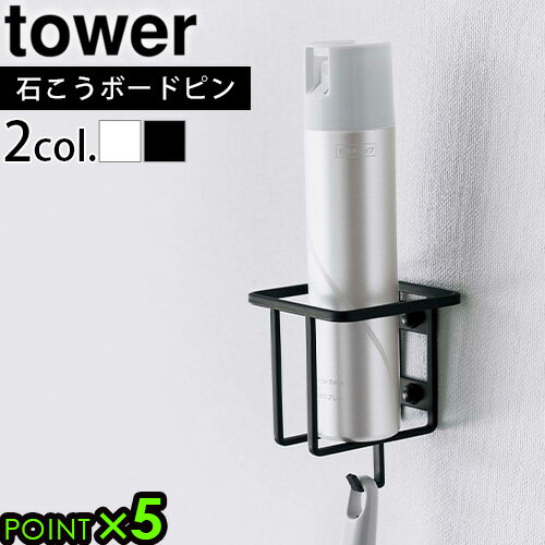 タワー 山崎実業 トイレ 収納 壁tower ウォールスプレーボトルホルダー 6015 6016トイレ用品収納シリーズ 収納 ラック 便利 棚 YAMAZAKI ウォールラック お手洗い 賃貸 スプレー置き 消臭スプレー トイレ洗剤◇ホルダー ハンガーP5倍