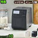 【マラソン期間中 最大P55倍】 特典付 ホームベーカリー パン焼き器 レコルトrecolte コンパクトベーカリー RBK-11斤 レシピ付き 全自動ホームベーカリー 米粉 パン 餅つき機 食パン ピザ 簡単操作 おしゃれ シンプル キッチン家電の商品画像