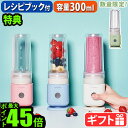 【選べる特典付】ブレンダー ミキサー マイボトル 持ち運びOKレコルト ソロブレンダー シエル RSB-4recolte Solo Blender Cielマイタンブラー 氷も砕ける フタ付き 2層構造 ジューサー 小型 一人用◇ダブルウォール ギフト送料無料 P10倍