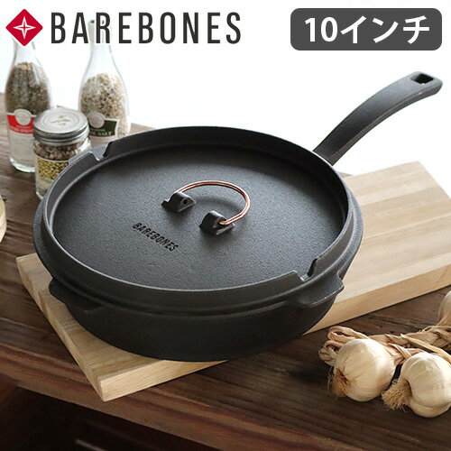 スキレット 蓋付き 10インチベアボーンズ オールインワン キャストアイアン スキレット 10インチBAREBONES All-In-One Cast Iron Skillet - 10 送料無料 フタ付きスキレット スキレットカバー◇ダッチオーブン キャンプ アウトドア F