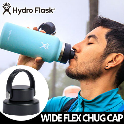正規品 ハイドロフラスク チャグキャップ ワイドHydro Flask WIDE FLEX CHUG CAP WIDE 替えキャップ キャップ タンブラー 蓋 アウトドア 付け替え フタ アクセサリー アクセサリーパーツ 水筒◇