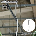 プランター ハンガー アイアン おしゃれ S字フックプロップ フック M WEST VILLAGE TOKYO PLOP HOOK M屋内 屋外 ガーデンラック フラワースタンド プランターベース 室内 お花◇スタンド 花台 ガーデニング