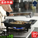 楽天plywood furniture魚焼きグリル グリルパン 魚焼き器 IH ガス対応 蓋付き レシピ付き 日本製大人の焼魚 炭グリル OTS8010 送料無料 P10倍 フタ付き プレート 魚グリル フライパン グリル 炭プレート◇遠赤効果 遠赤外線 焼魚 自立するフタ ヘルシー 健康志向 F