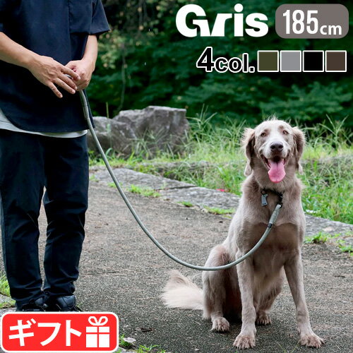 リード 犬 おしゃれ ブランド 中型犬 大型犬グリ ザ リーシュ gris THE LEASH [185cm DG0022]チャーム付き 軽量 アウトドア キャンプ 柔らか しなやか アウトドア用ロープ ギフト プレゼント かっこいい◇犬用品 犬グッズ 送料無料