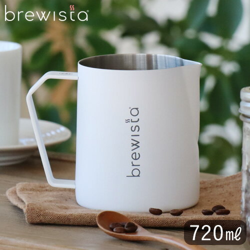 ミルクピッチャー ラテアート ステンレスブリューイスタ ミルクフロシングピッチャーbrewista Artisan Milk Frothing Pitcher 24oz / 720mlミルクジャグ ラテ カフェラテ カプチーノ フォームミルク 泡立て◇ミルク泡立て 送料無料 F