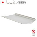 ハナウタ ディッシュドレイナー 水切り用トレイ [横置き] SS-310137hanauta Dish Drainer 本体別売り水切り 18-8ステンレス シルバー 大容量 コンパクト シンク横 日本製 流れる 燕三条◇送料無料