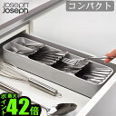 カトラリーケース 斜めジョセフジョセフ ドロワーオーガナイザー コンパクトJoseph Joseph Drawer Organiser Compactカトラリーオーガナイザー カトラリー収納 引き出し収納 小物収納◇収納ポケット 食器棚収納 仕切り 整理トレーP10倍 F