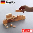 ブロック ゲーム 木製 バランスゲーム 積み木レッシング ウォールゲーム lessing DAS MAUERSPIEL MAS-01正規品 木製玩具 ドイツ製 ハンドメイド 大人 子供 木のおもちゃ 知育玩具 9才 9歳 おもちゃ つみき◇美しい おしゃれ ギフト 送料無料