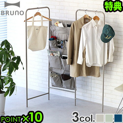 【選べる特典付】収納 ラック おしゃれ 新生活BRUNO Interior Panel Rack ブルーノ インテリア パネルラック BOA151リビング 可動式 シンプル ポケット 棚 ハンガーラック 工具不要 組み立て フレキシブル 自由自在◇スキマ収納 送料無料 P10倍