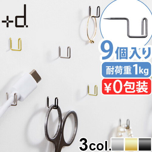 ネコポスOK フック 画鋲 ステンレス 日本製+d Pli 3pcs Hook Pin プラスディー プリ フックピン 3個セット (計9個入り)押しピン 画び...