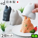【選べる特典付】ご飯 型抜き おもちゃ 日本製 砂遊び トスニプリン ダンシング猫 ねこの日+d プラスディー コネコカップ 2個セット アッシュコンセプトかわ...