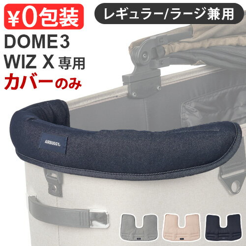 正規品 エアバギー ドーム3 / ウィズエックス 専用 コーナークッション (本体別売り) AIRBUGGY CORNER CUSION DOME3 / WIZ Xペットカート クッション 犬 ペット バギー コット オプション ペットキャリー◇ドッグカート おしゃれ 洗える あごのせ 手洗いOK 送料無料のサムネイル