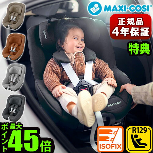 【特典付】 チャイルドシート 新生児 isofix 回転式 本体 安全基準合格品マキシコシ パール360 プロ MAXI-COSI Pearl 360 PROスライド 新生児から 4歳 ジュニアシート アイサイズ ベビー R129適合 安全◇取付簡単 車 出産祝い おしゃれ 送料無料 P10倍 【特典付】 チャイルドシート 新生児 isofix 回転式 本体 安全基準合格品マキシコシ パール360 プロ MAXI-COSI Pearl 360 PROスライド 新生児から 4歳 ジュニアシート アイサイズ ベビー R129適合 安全◇取付簡単 車 出産祝い おしゃれ 送料無料 P10倍