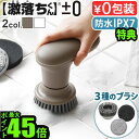 【選べる特典付】掃除 電動 ブラシ 回転ブラシ 防水±0 【激落ちくん】 コードレス電動ブラシ XJR-J010プラスマイナスゼロ プラマイゼロ モップ スポン...