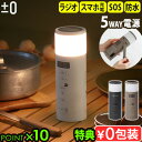 【選べる特典付】 防災 ラジオ led 充電 多機能 手回し ソーラー おしゃれ±0 防災ラジオ XAR-J010充電器 懐中電灯 ランタン 防災グッズ 災害 ...