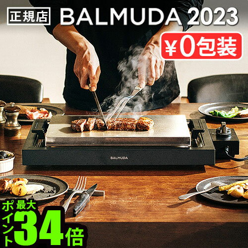 【正規店】 バルミューダ ザ・プレート プロ BALMUDA The Plate Pro K10A-BKホットプレート 大型 焼肉 おしゃれ 金属 ヘラが使える 温度調節 お手入れ簡単 四角 パーティー ギフト 結婚祝い 送…