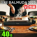 【正規店】 バルミューダ ザ プレート プロ BALMUDA The Plate Pro K10A-BKホットプレート 大型 焼肉 おしゃれ 金属 ヘラが使える 温度調節 お手入れ簡単 四角 パーティー ギフト 結婚祝い 送料無料◇P5倍 F