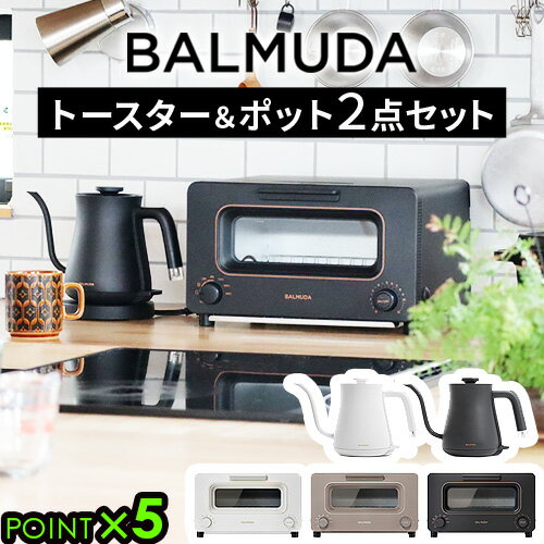 正規品 2点セットバルミューダ ザ・トースター & バルミューダ ザ・ポットBALMUDA The Toaster K11A & BALMUDA The Pot KPT01JPトースター オーブントースター スチーム 電気ケトル 電気ポット◇送料無料 P5