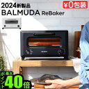 スコーン 特典付 【正規店】 BALMUDA ReBaker KTT01JP バルミューダ リベーカートースター リベイク オーブントースター おしゃれ トースト 揚げ物 温め 小型 2枚 食パン おすすめ 新型 コンパクト 結婚祝い 贈り物◇送料無料 P5倍