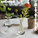 花瓶 かびん フラワーベース 花 ガラスamabro MINI VASE CLEAR アマブロ ミニベース クリアーシンプル おしゃれ 素敵 モダン 無塗装 ガラス インテリア 新生活 透明 クリア◇F