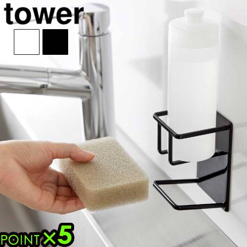 タワー 山崎実業 tower マグネットスポンジ&ボトルホルダー 3767 3768YAMAZAKI スポンジラック ボトルハンガー 磁石 壁面収納 浮かせる収...