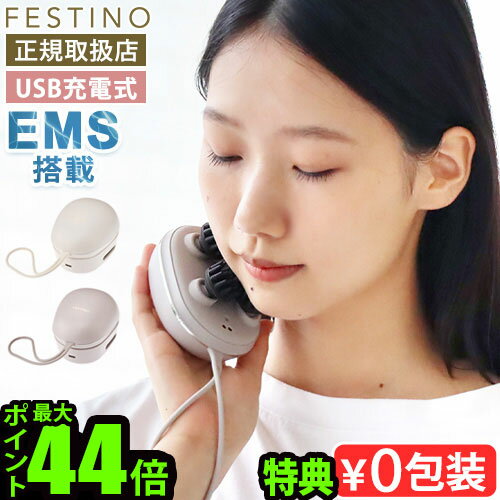 【選べる特典付】ヘッドマッサージ 電動 ems 顔 リフトアップ ヘッドスパ 家電 ブラシフェスティノ 充電式 EMSヘッドスパ ミニ FESTINO CHAR...