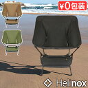 チェア 椅子 キャンプ イス アウトドア 折りたたみ送料無料 ヘリノックス タクティカルチェア HELINOXキャンプ用品 北欧 バーベキュー アウトドア用品 ...