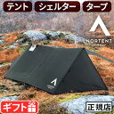 ギフト対応 ブランド NORTENT / ノルテント 　サイズ テント使用時：(約)幅392×奥行260×高さ135cm展開時：(約)幅375×奥行290cm(側壁含まず)収納袋：(約)直径14×高さ31cm 重　さ フライシート：約990g(全てのパーツ含む：約1.3kg) 素　材 リップストップシルナイロン20D、アルミ 　耐水圧 3,000mm セット内容 フライシート×1、収納袋×1、ビルディングテープ×2、ガイライン(ロープ)×9、ペグ×12、パーツ収納袋×1※ポール、インナーテントは別売り 収容人数 テント使用で3人、タープ使用で6〜7人 備　考 テント、シェルター、タープとして使える3in1煙突ポート付き収納袋付き3/4シーズンテント 　ご注意 本品には換気口がありません。設置時に換気用の隙間をつくるなど、ストーブ使用時は必ず換気を行ってください。 製品・パッケージの仕様等は予告なく変更する場合があります。 パッケージ ビニール袋入り※仕様は予告なく変更する場合がございます ■商品名 ノルテント ビバーク エクストリーム Nortent Bivuakk　EXTREME ■特典 送料無料 ■用途・シーン アウトドア キャンプ グランピング メッシュ 春 夏 秋 快適 ■JAN 7090057580511 5200テント、シェルター、タープ 3in1の機能的なデザイン 2019年創業のテントブランド「NORTENT(ノルテント)」から「Bivuakk」の登場です。Bivuakk(ビバーク)はノルウェー語で軍事部隊に由来し、風雨から身を守る屋外の簡易的で一時的なキャンプを指します。これ1つでテント、シェルター、タープの3つの用途で使える機能的でシンプルな設計。煙突ポート付きで薪ストーブ対応。わずか990gの超軽量！持ち運びも楽々でアクティビティに最適です。 ※ポール、インナーテントは別売りです。