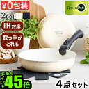 【マラソン期間中 最大P55倍】 フライパン IH対応 グリーンパン 取っ手が取れる 着脱GreenPan クリックシェフ 4点セットノンスティック ノンスティ...