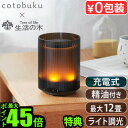 【選べる特典付】 アロマディフューザー オイル 水なし ネブライザー式cotobuku×生活の木 Lamp×Aroma Diffuser candle SLA-CO-1 コトブク ランプ×アロマディフューザー キャンドルおしゃれ タイマー◇玄関 広い部屋 卓上 寝室 ギフト 送料無料 P10倍