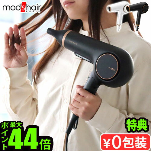 【特典付】ドライヤー ヘアードライヤー 大風量 速乾モッズヘア アドバンス ラピッドボーテ MHD-1254mod's hair モッズ・ヘア 折り畳み式 プラ...