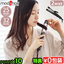 【特典付】モッズヘア ヘアアイロン カール ストレート 海外対応mods hair アドバンススマート マイナスイオン 2WAYアイロン海外兼用 コテ ラウンド...