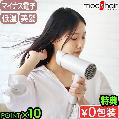 【特典付】ヘアドライヤー 大風量 すぐ乾く 速乾 マイナスイオン 遠赤外線モッズヘア プリヴィレージュ ヘアドライヤースムーズEX MHD-1263-W高風速 ...