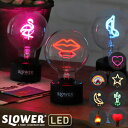 インテリアライト 置き型 インテリア雑貨 デスクライトスロウワー LEDバルブライト SLOWER LED Bulb Light屋内専用 LEDライト デザイン...