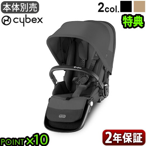  正規品 サイベックス ガゼル S シートユニット cybex GAZELLE S SEAT UNIT 522002719 522005251新生児 2年保証 ベビーカー 専用セカンドシート オプション ベビーシート 安全 ブランド 赤ちゃん 二人乗り◇おしゃれ ベビー おすすめ 送料無料 P10倍